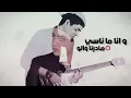 Ihab Amir - Madarna Walo (EXCLUSIVE Lyric Clip) | (إيهاب أمير - مادرنا والو (حصريأ