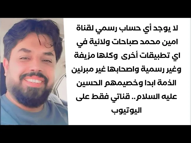 ⁣تحذير .. لايوجد لي اي حساب رسمي على الفيس بوك او التيك توك وبقية التطبيقات كلها مزيفة وغير رسمية