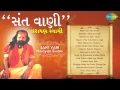 Download Lagu Sant Vani | Gujarati Devotional Songs | Audio Juke Box |  Narayan Swami