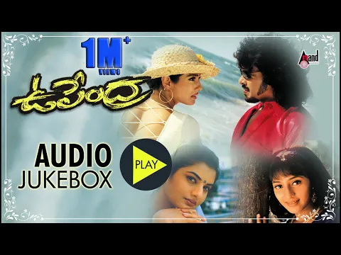 Download MP3 Upendra | Full Songs JukeBox | Upendra | Prema | Raveena | Daamini | Telugu Old Songs