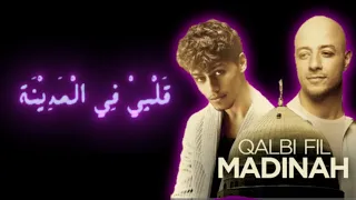 Qalbi Fil Madinah Lyric Video قلبي في المدينة QalbiFilMadinahLyricVideo 