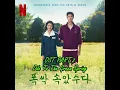 Ode To The Green Spring | When Life Gives You Tangerines | OST PART.2 | By:Chu Da Hye | 2025