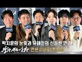 Lagu [FULL ver.] Movie [The King's Warden] press conference | Yoo Haijin, PARK JIHOON, Yoo Jitae..