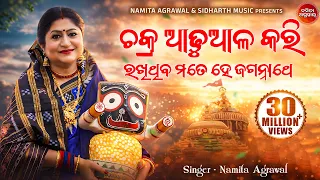 Chakra Adhuala Kari Rakhithiba Mote