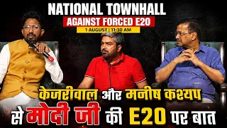 केजरीवाल के साथ National TownHall में पहुंचे मोदी जी, मनीष कश्यप सहित कइयों ने पूछे सवाल 😁😁