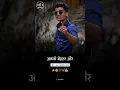 Download Lagu attitude status 🔥 | Boy attitude status 😎 | Mood off 🤬 #dhokha #shorts #attitude #shayari #video