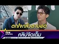 Download Lagu มิว ช็อก! เล่าอาการตาซ้ายดับ แพทย์วินิจฉัยรูรับแสงตาอักเสบ​  (คลิปจัดเต็ม)