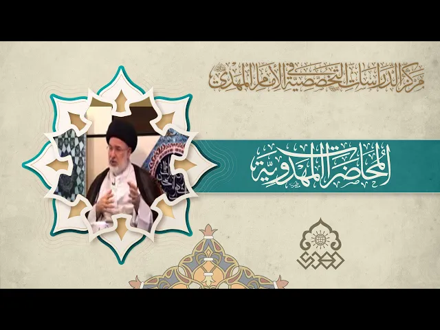 التقليد والرجوع إلى الفقهاء في زمن الغيبة الكبرى - السيد محمد حسين العميدي