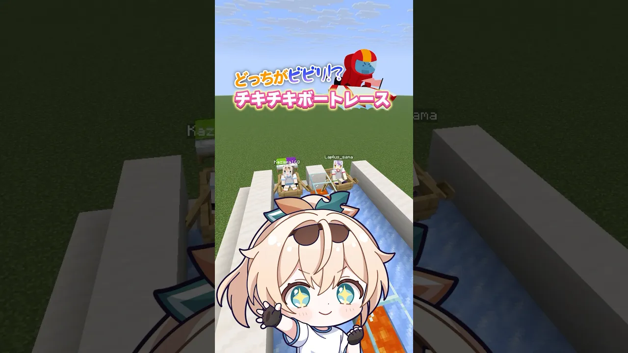 どっちがビビり⁉️チキチキボートレース?#shrots #マイクラ #マインクラフト #いろはス