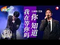 Download Lagu Rap一出炸翻了！艾热王赫野rap版《你知道我在等你吗》颠覆改编耳目一新！#我们的歌金曲巅峰夜 #我们的歌第六季 Singing With Legends S6 Clip