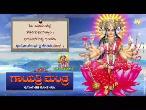 Download MP3 Om Devi Gayatri Songs | Dasara Special Songs 2021 | Universal Most Powerful Mantra | Gayatri Mantra