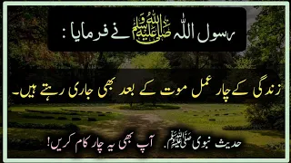hadith in urdu hazrat muhammad s a w ka farman he hadees in urdu hadith ahadees hadees