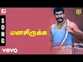 Lagu Karisakattu Poove - Manasirukka Tamil Song | Ilaiyaraaja