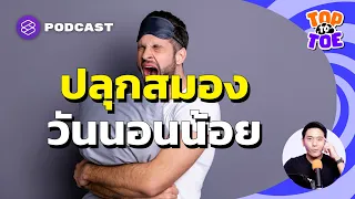 ทำไมการนอนหลับตอนเย็นทันทีหลังเลิกงานหลังจากอดนอนถึงไม่ดี?
