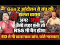Download Lagu अगर ‘अन्ना’ जैसी लहर बनी तो RSS भी बैन होगा, राहुल ने तो विदेश में लंका लगा दी || RSS || Rahul