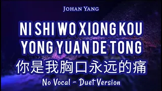 Download Ni Shi Wo Xiong Kou Yong Yuan Di Tong ( 你是我胸口永远低通  - NO VOCAL MP3