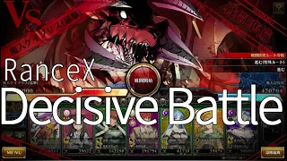 RanceX Decisive Battle 決戦 OST 