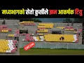 Download Lagu Day:134 टियु मैदानको अपडेट ||Latest Update Of Tu Cricket Maidan ||Floodlight \u0026 Parapet Construction|