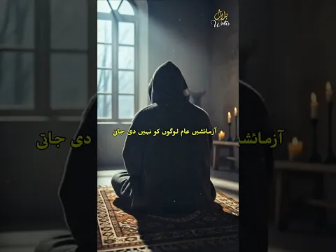Pareshan Mat Ho, Allah Sab Dekh Raha Hai Ajmal Raza Qadri Status #status #shorts #sadstatus