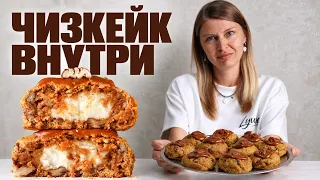 Морковные КУКИС с начинкой ЧИЗКЕЙК "Морковный торт" | Карамель и пекан