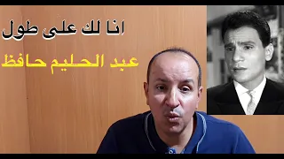أنا لك على طول للعندليب عبد الحليم حافظ بالنوتة الحرفية تعليم الاورغ 