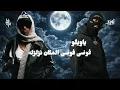OUZII X @luigii933 - سراااا ( SRAAA ) | BEAT BY: YOUPH! ( OFFICIAL LYRICS VIDEO )