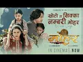 Download Lagu Khoto Chha Sikka Numbari Mohar || MOHAR Movie Sad Song 2025 || Paul Shah, Benisha Hamal, Niti Shah