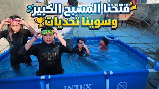تحدي المسبح الكبير واحله ونسه بالمسبح