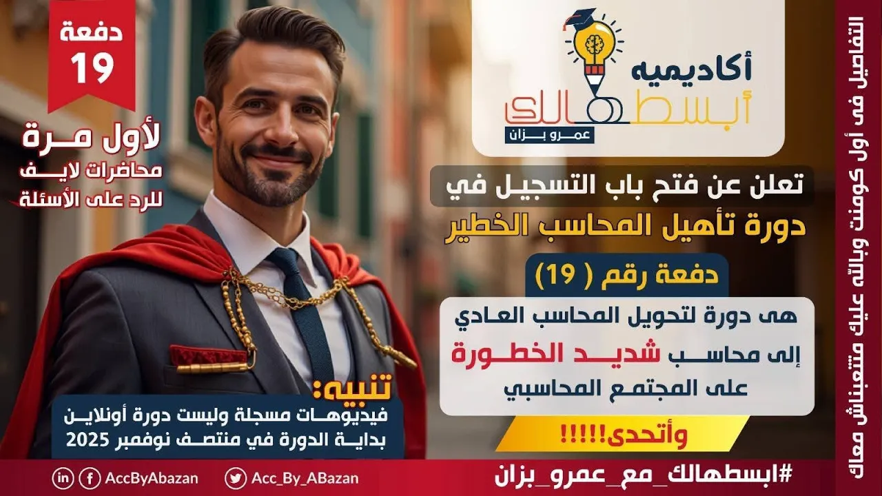 المحاضرة الأولى - الجزء الأول - الإيرادات - بصوت