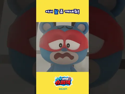 슈퍼잭 시즌3 1화 하이라이트 #Shorts