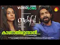 കാണാതിരുന്നാൽ | MEHFIL | Official Video Song | JAYARAJ | Kaithapram | Deepankuran | Siddharth Menon