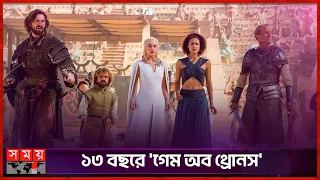 game of thrones somoy tv