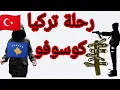 Download Lagu رحلة على الأقدام 🏃تركيا 🇹🇷 كوسوفو 🇽🇰 
