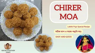 Lokkhi Pujo Special Chirer Moa ম ত র দ ট উপকরণ দ য ব ন য ফ ল ন প রফ ক ট চ ড র ম য 