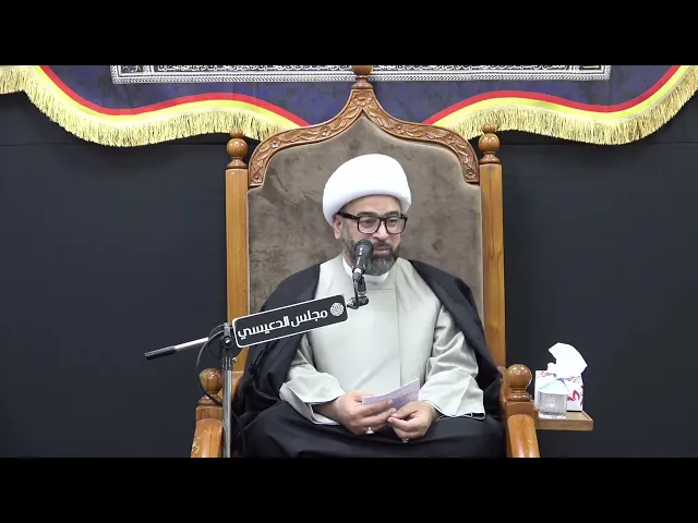 ⁣دور السيدة فاطمة العليلة (ع) في نقل واقعة الطف - الشيخ ياسين الجمري - مجلس الدعيسي