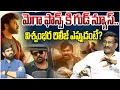 Download Lagu విశ్వంభర రిలీజ్ ఎప్పుడంటే? | Sr Journalist Hemasundar On Chiranjeevi Vishwambhara Release Date