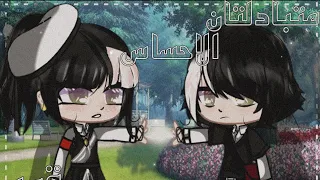 فلم متبادلتان الاحساس قوة خارقة قصص قاشا كلوب نيون 43 دقيقة 