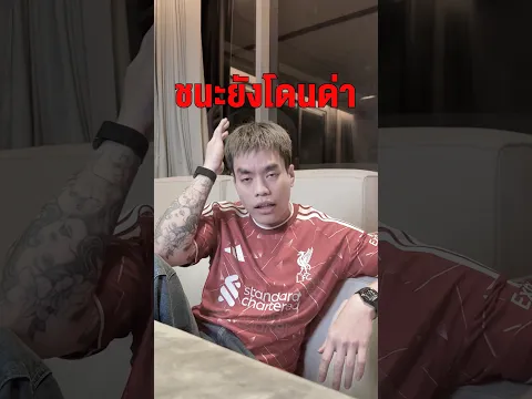 ลงคลิปให้แล้วนะ