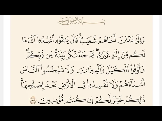 آيات الأحكام|شرح الآية:{فَأَوْفُوا الْكَيْلَ وَالْمِيزَانَ} - السيد صباح شبر