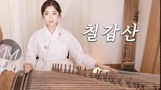 칠갑산 가야금 커버 연주 국악 버전 Live Korea Traditional Instrument Gayageum Ver 