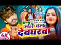 Download Lagu #Aashish Yadav | बोलबम सोंग 2025 | लेले चल देवघरवा | Lele Chal Devgharwa | Maghi Bolbam Song 2025