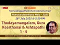 Download Lagu Thodayamangalam, Guru Keerthanai \u0026 Ashtapathi 1 - 4 | Mayavaram Sri Gnanaguru | #Ambattur