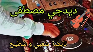 ديدجي مصطفى نايضة شعبي وشطيح 