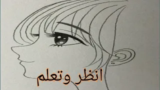 رسم انمي سهل تعلم رسم بنت بطريقة سهلة واحترافية 
