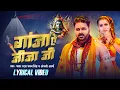 Download Lagu #Video - #Pawan Singh | गांजा ऐ जीजा जी ( Lyrical Video ) | Anjali Arya | Bhojpuri Bolbam Song 2025