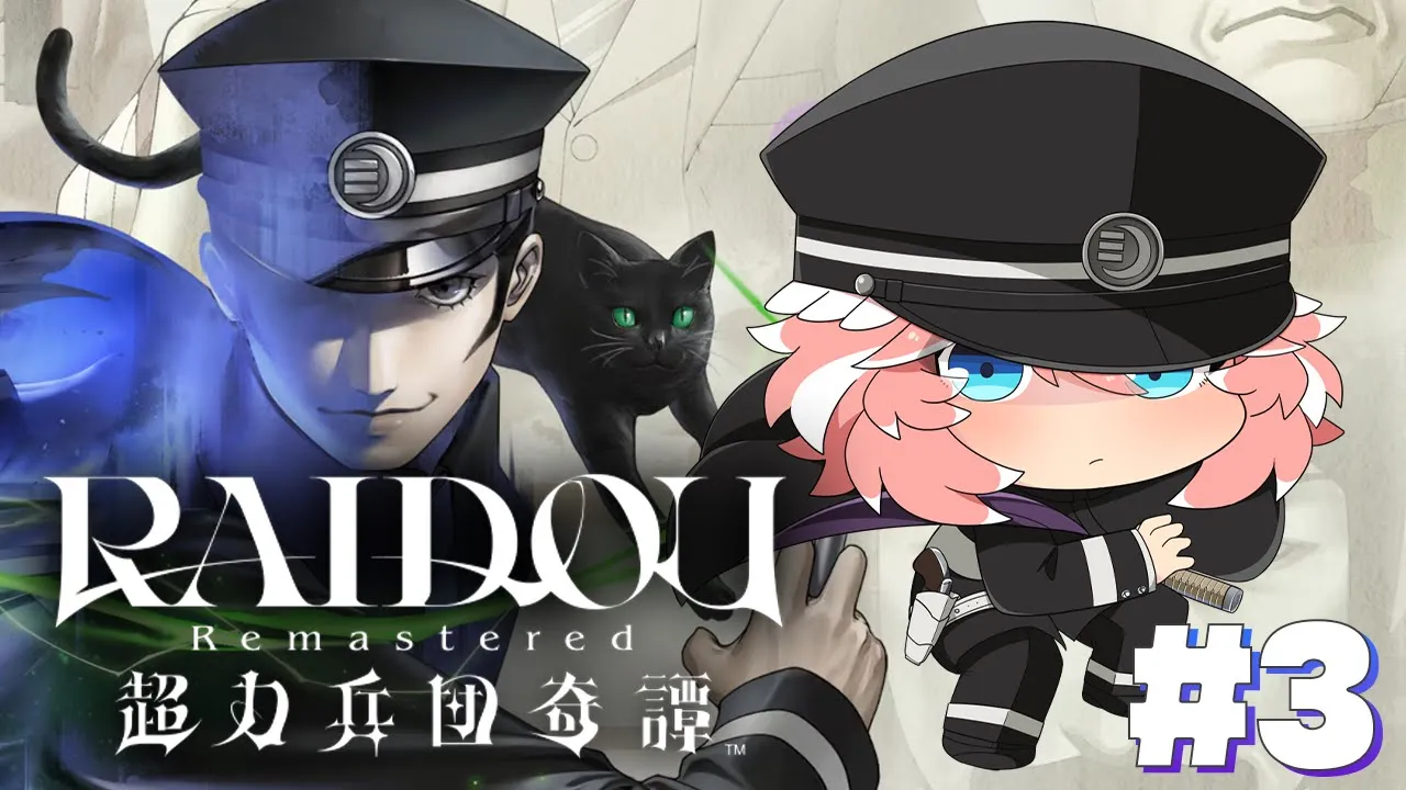 【 RAIDOU Remastered: 超力兵団奇譚 】完全初見！続きが早くやりたいやりたいやりたい【鷹嶺ルイ/ホロライブ】※ネタバレあり