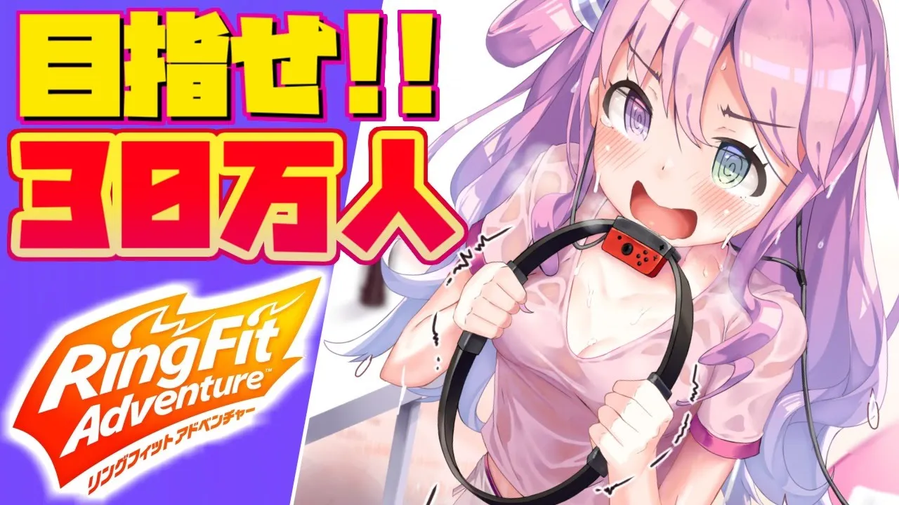 【RFA耐久】30万人到達まで終われまてんなのら！ It won't end until 300,000 people are reached【姫森ルーナ/ホロライブ】