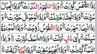 Iza shamsu kuwirat surah learning 