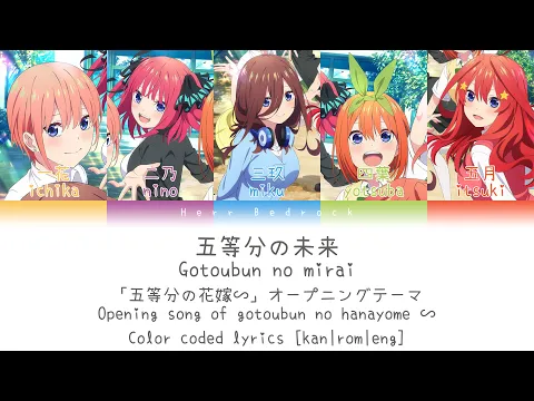 Download MP3 '五等分の未来' (Gotoubun no hanayome ∽ Opening song) Color Coded Lyrics [kan|rom|eng]