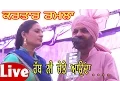 Download Lagu KARTAR RAMLA || LATEST LIVE SHOW || RAB NI CHETE AUNDA